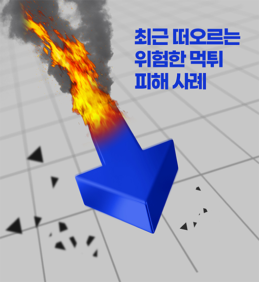 먹튀몰