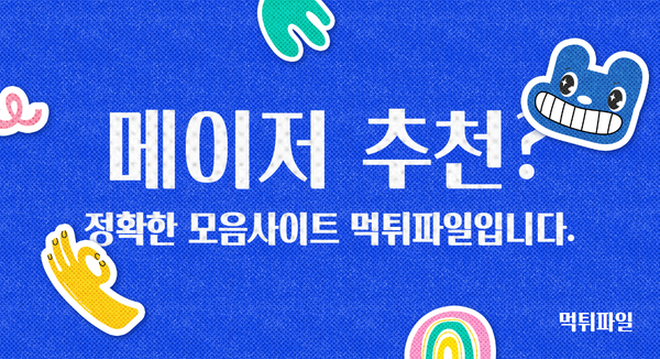 먹튀사이트 검증방법 게시판 목록입니다.